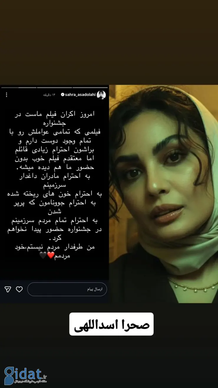 پیام صحرا اسداللهی به مردم درباره جشنواره فجر