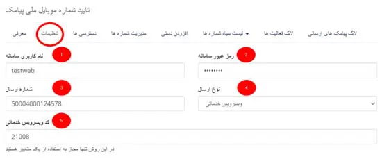 افزونه تایید شماره تلفن همراه برای  WHMCS