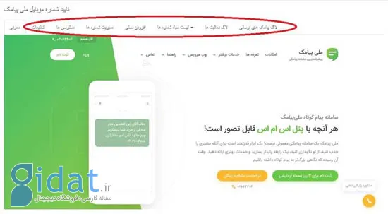 افزونه تایید شماره تلفن همراه برای  WHMCS