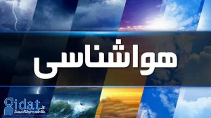 کاهش نسبی دمای هوا در راه است