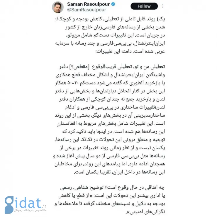 تکرار اتفاق شبکه «منوتو» برای ایران اینترنشنال