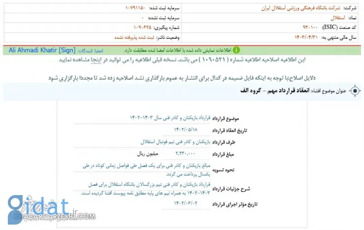 اتفاقات عجیب و غریب در سندهای استقلال