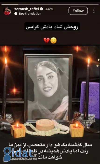 استوریِ سروش رفیعی اشک پرسپولیسی‌ها را درآورد