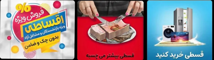 راز عجیب و ترسناک تبلیغات قسطی فاش شد