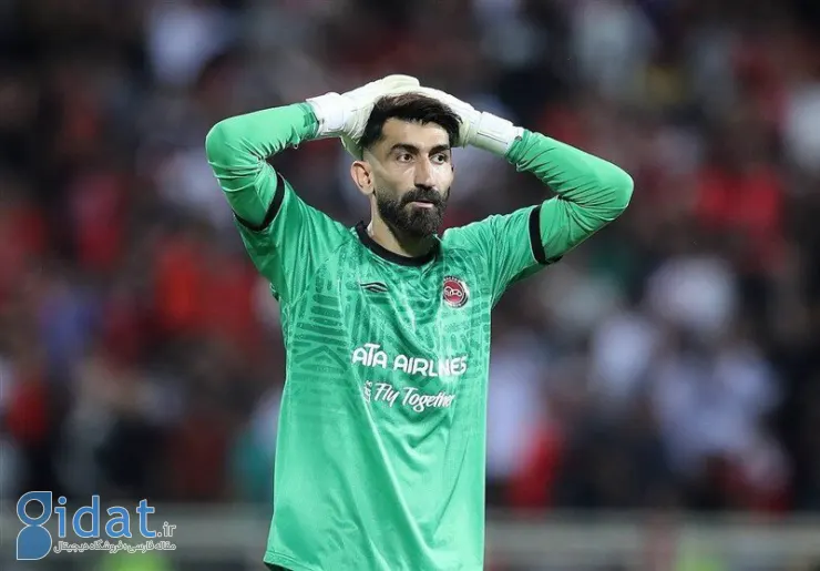 بیرانوند بالاخره در مقابل پرسپولیس عقب‌نشینی کرد