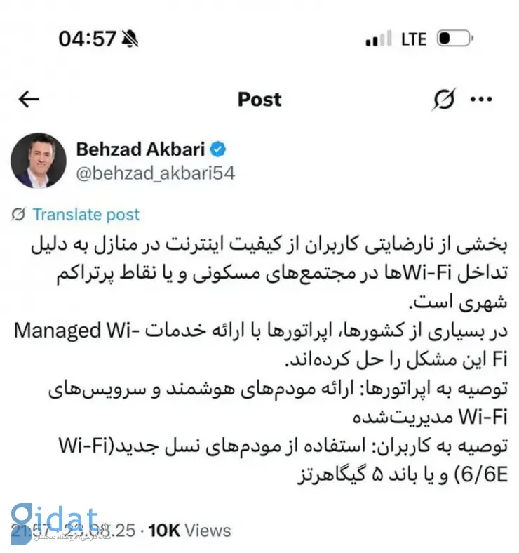 توصیه‌های معاون وزیر ارتباطات برای رفع تداخل وای‌فای