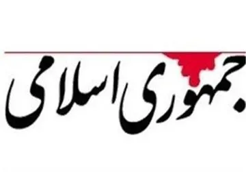 جمهوی اسلامی: باید از فرصت مذاکره عاقلانه استفاده کنیم