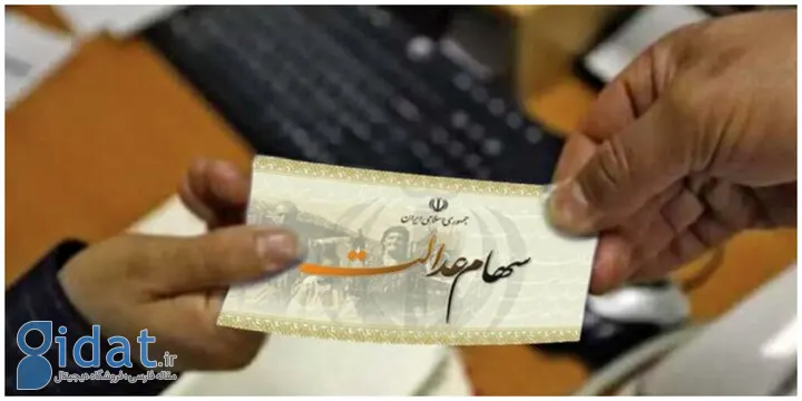 ارزش سهام تغییر کرد