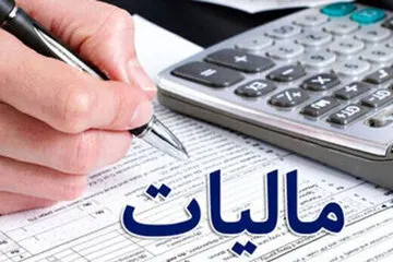 روزنامه همشهری: افزایش باورنکردنی مالیات برای جبران درآمد نفتی