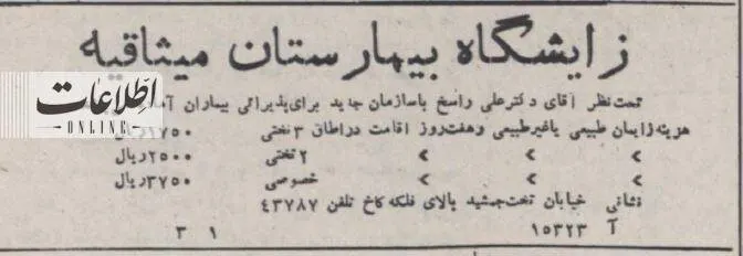 هزینه زایمان در تهران 70 سال پیش چقدر بود؟