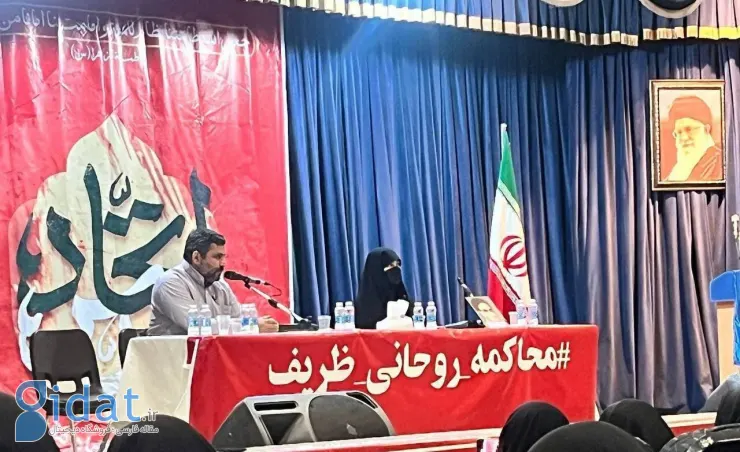 فقط ۲۵ نفر برای محاکمه روحانی و ظریف حاضر بودند