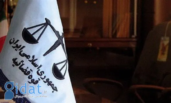 قوه قضائیه علیه یک وبلاگ نویس شکایت کیفری تنظیم کرد