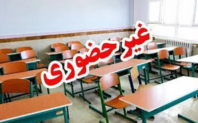 برخی از مدارس این استان فردا تعطیل است
