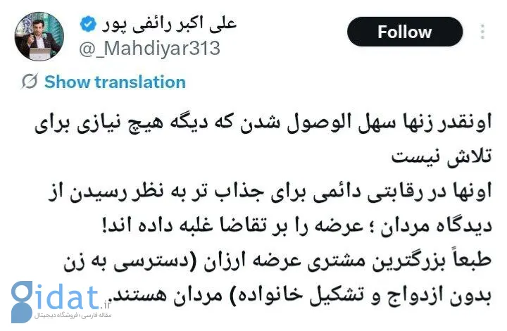 توهین آشکار و زشت رائفی پور به زنان