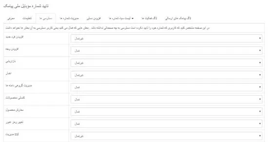 افزونه تایید شماره تلفن همراه برای  WHMCS