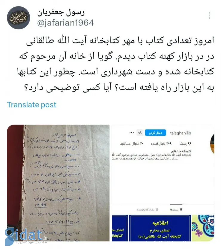 عاملان حادثه کتابخانه طالقانی شناسایی شدند