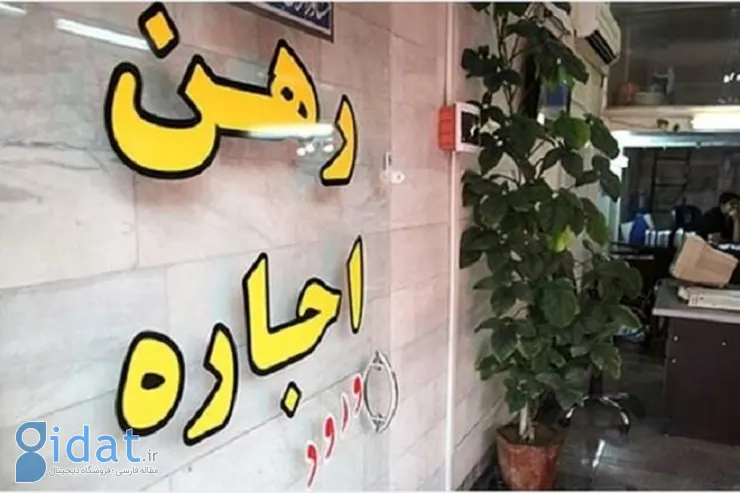 خانه ای با 500 میلیون رهن در این مناطق تهران