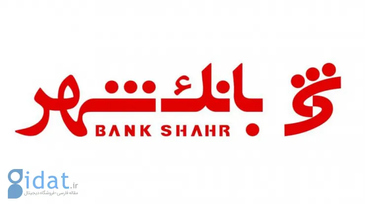 حقوق هر کارمند بانک شهر در سال ۱۴۰۴ فاش شد