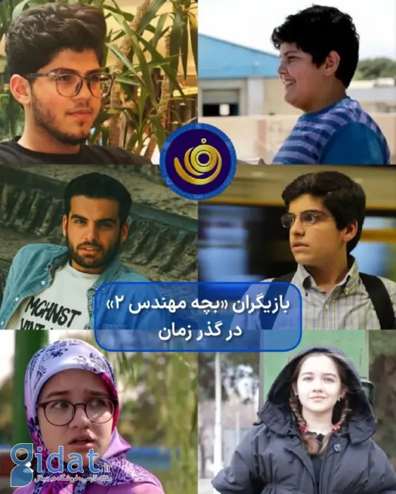 تغییر چهره سه بازیگر محبوب، بچه مهندس، در گذر زمان