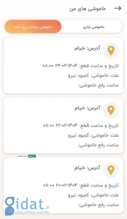 خاموشی های مشهد به فاصله یک روز اتفاق افتاد!