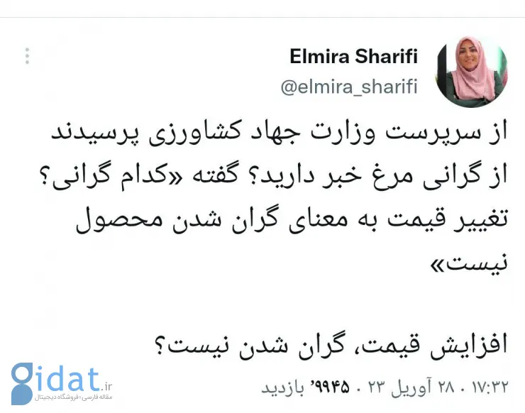 توئیت المیرا شریفی مقدم علیه یک مسئول