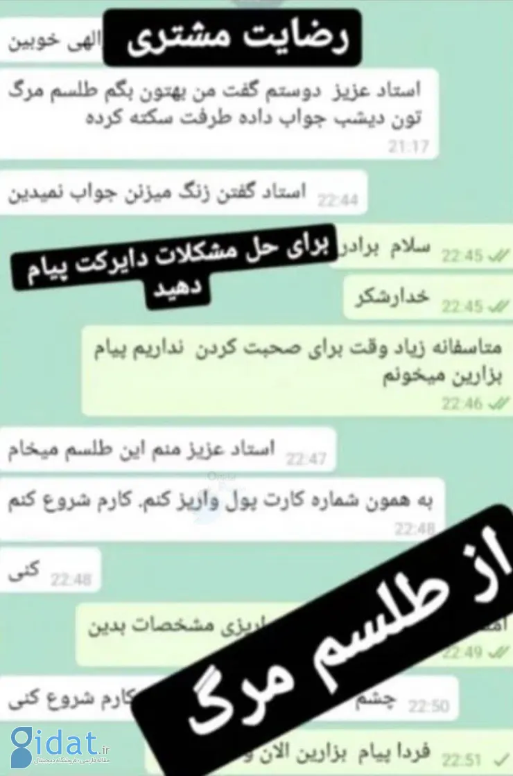 رضایت مشتری از دعانویسی که مرگ افراد را تضمین می‌کرد!