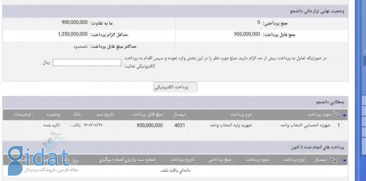 عکس لو رفته و عجیب از سایت دانشگاه آزاد مشهد