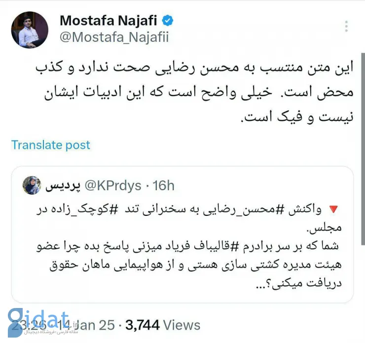 تکذیب متن منتسب به محسن رضایی در فضای مجازی