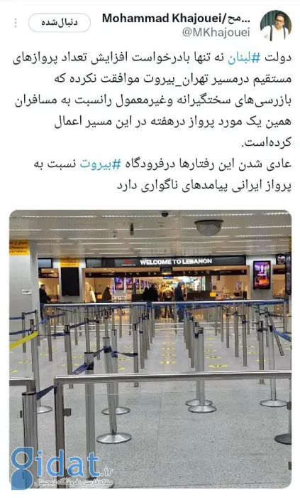 اقدام غیرعادی لبنان علیه ایران تشدید شد