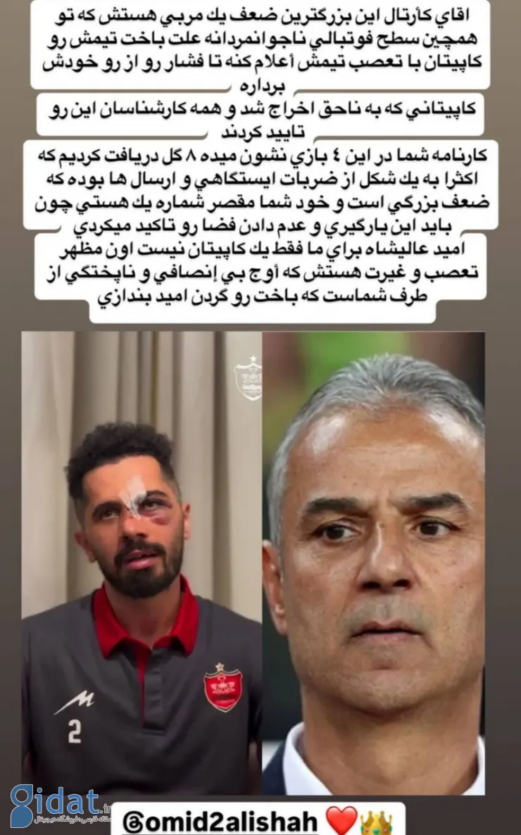 ماجرای سپهر حیدری مقابل سرمربی جدید پرسپولیس!