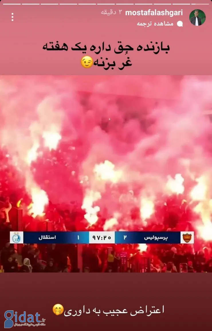 مدیر پرسپولیس: بازنده یک هفته حق دارد گریه کند!