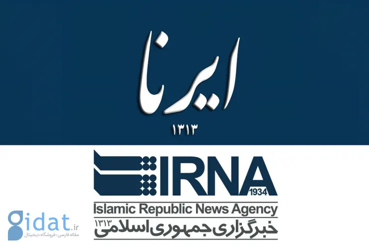 خبرگزاری ایرنا از شهرام دبیری عذرخواهی کرد