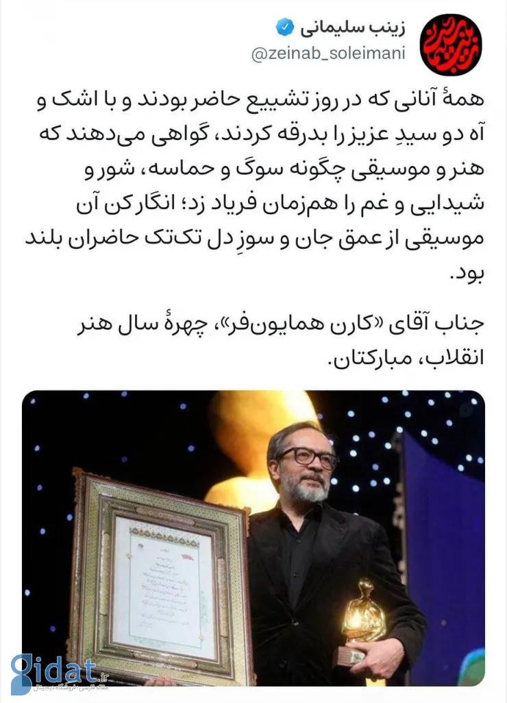 زینب سلیمانی برای آهنگساز مشهور پیامی فرستاد