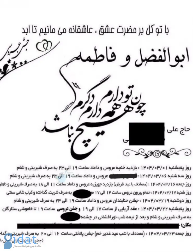 کارت عروسی نامتعارف یک زوج ایرانی خبرساز شد