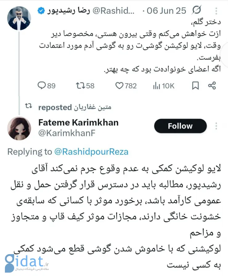 واکنش خبرساز رضا رشیدپور به قتل الهه حسین نژاد