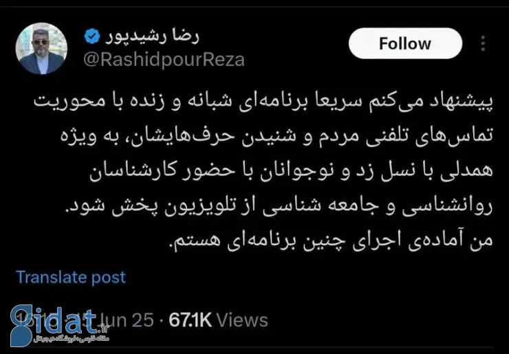 پیشنهاد جنگی رضا رشیدپور به سازمان صدا و سیما