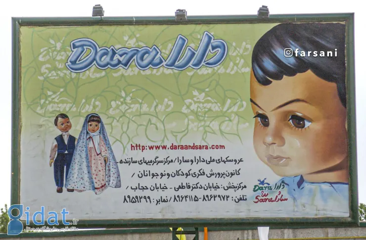 تصویر بیلبوردی در تهران که برای مقابله با «باربی» نصب شده بود!