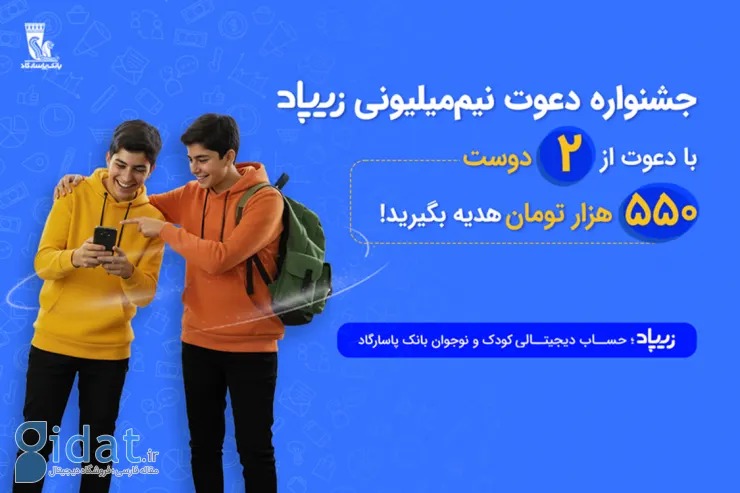 زیپاد کمپین «دعوتنامه نیم میلیون ریالی» را راه اندازی کرد