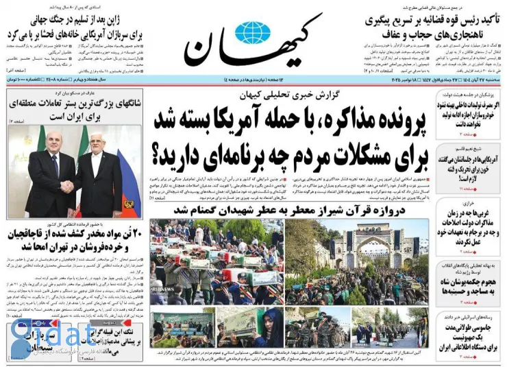 روزنامه کیهان پرونده مذاکره با آمریکا را بست!