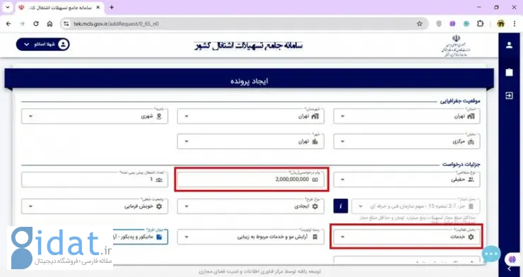 ثبت+نام+وام+اشتغالزایی+8
