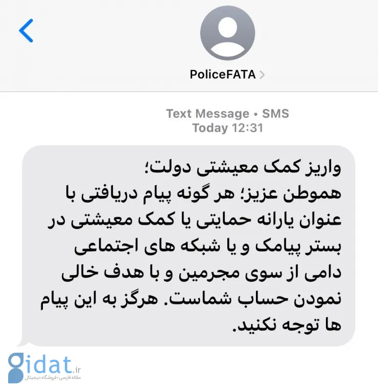 یارانه بگیران مراقب این پیامک خطرناک باشند