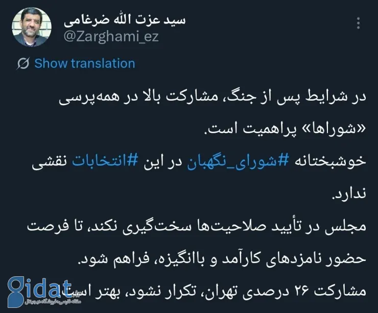 کنایه ضرغامی به شورای نگهبان
