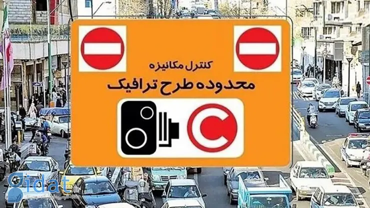 نرخ عوارض ترافیکی در طرح ترافیک افزایش یافت