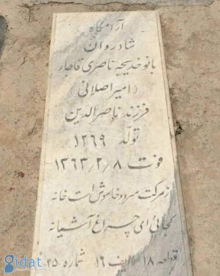 سنگ قبر دختر ناصرالدین شاه در بهشت زهرا