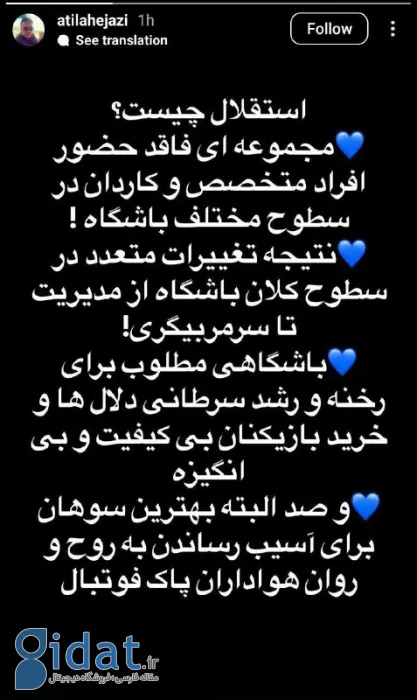 ماجرای تند و عصبانی آتیلا حجازی بعد از بازی دیشب