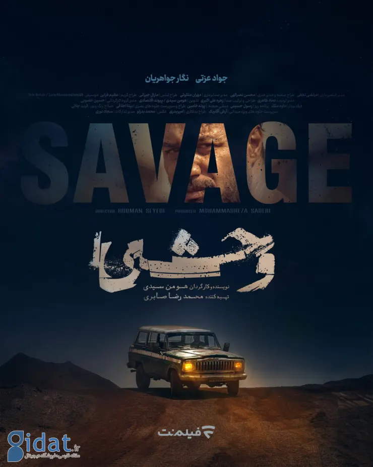 پوستر رسمی سریال «وحشی» رونمایی شد