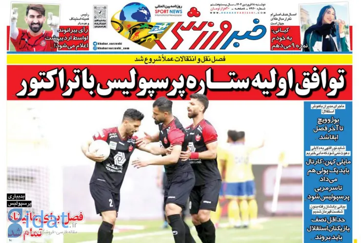 ستاره پرسپولیس با تراکتورسازی به توافق رسید