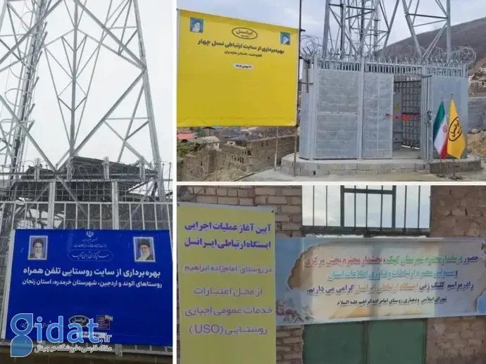 گام جدید ایرانسل برای تقویت ارتباطات روستایی