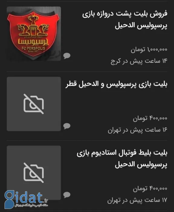 قیمت باورنکردنی و میلیونی بلیت بازی پرسپولیس در بازار سیاه!