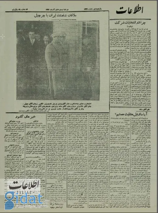 تنها عکس دست دادن محمدرضا پهلوی با چرچیل